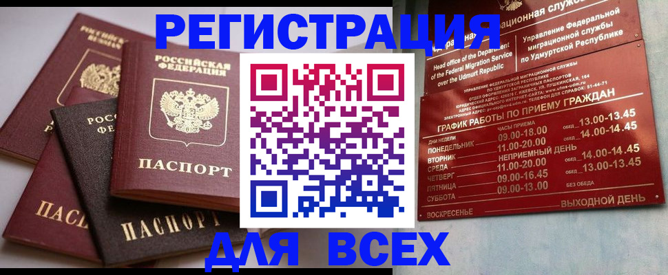 временная регистрация в Брянской области
